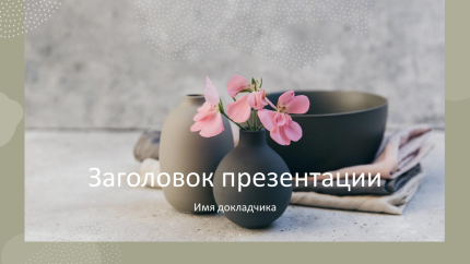 Оформление "Кумулус"